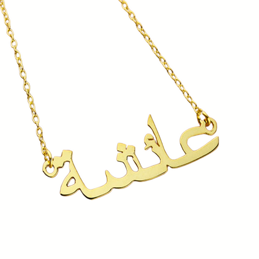 Arabic Custom Name Necklace